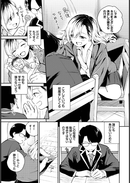 ふまじめとなり-3