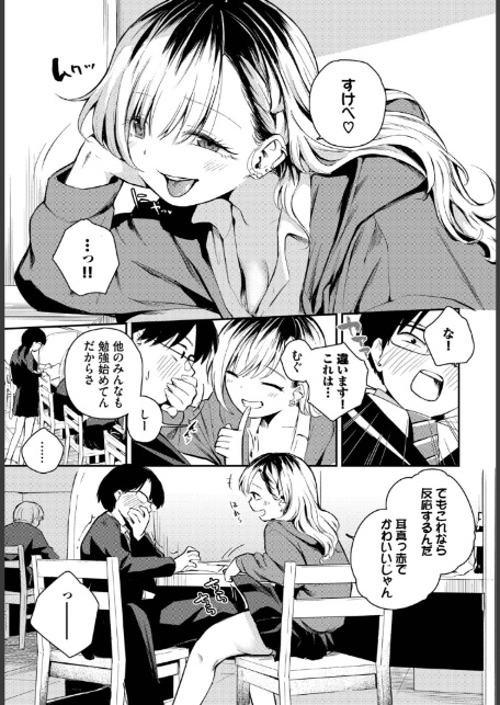 ふまじめとなり-5