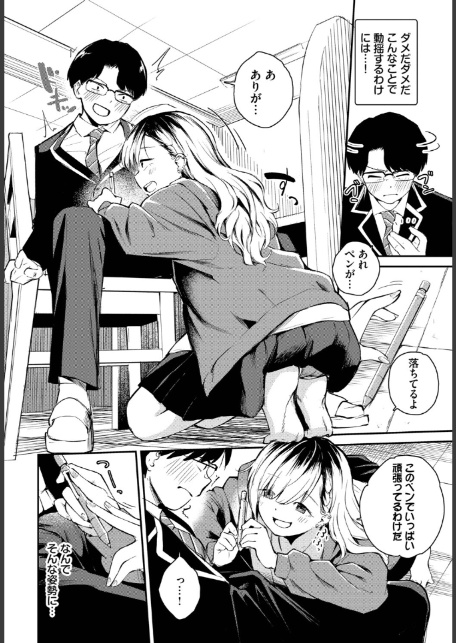 ふまじめとなり-6