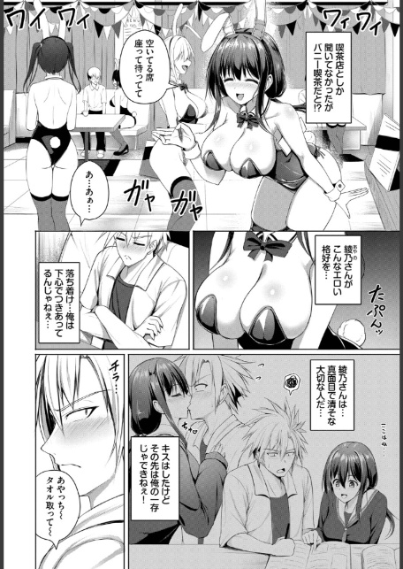 清楚×バニーは反則だ！！-2