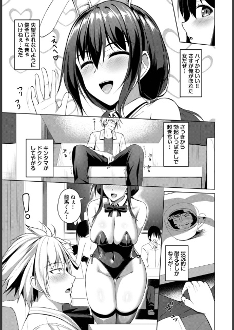清楚×バニーは反則だ！！-5