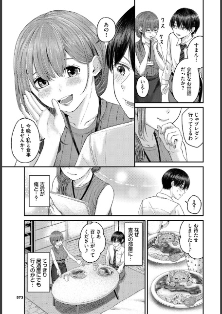 部下ちゃんと上司くん-3