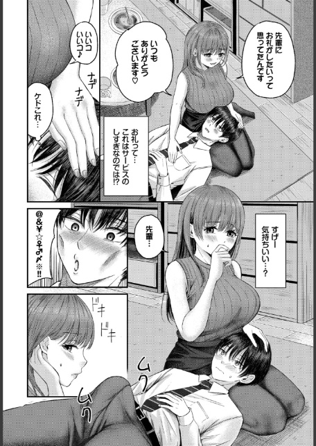 部下ちゃんと上司くん-6