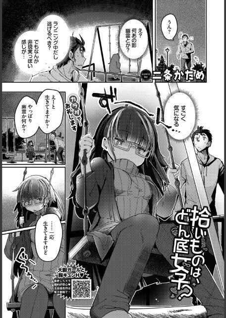 拾いものは、どん底女子？-1