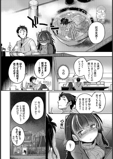 拾いものは、どん底女子？-2