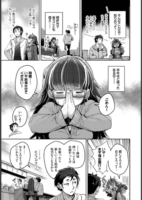 拾いものは、どん底女子？-3