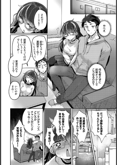 拾いものは、どん底女子？-4