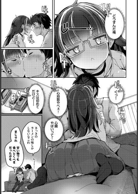 拾いものは、どん底女子？-5
