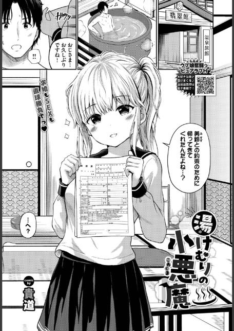 湯けむりの小悪魔-1