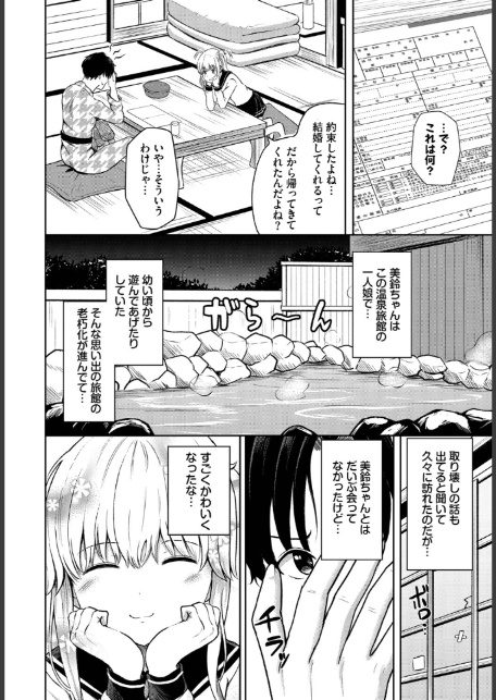 湯けむりの小悪魔-2