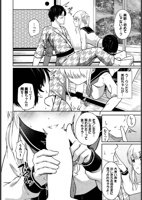 湯けむりの小悪魔-4