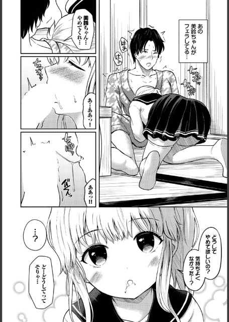 湯けむりの小悪魔-6