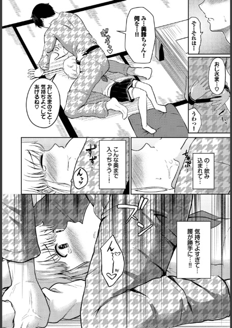 湯けむりの小悪魔-8