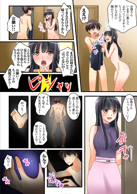 彼女の妹【R-18単行本版】 1-13