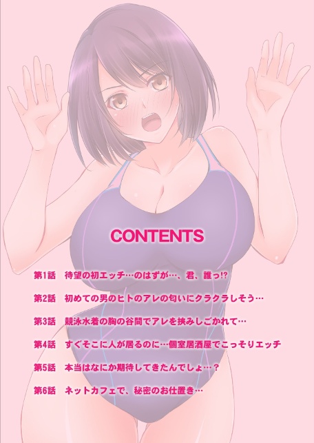 彼女の妹【R-18単行本版】 1-2