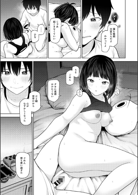 【単行本版】今日から家族、そして恋人。4-11