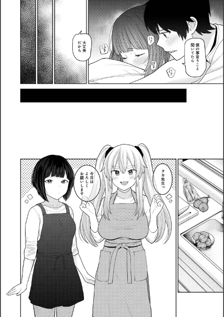 【単行本版】今日から家族、そして恋人。4-16