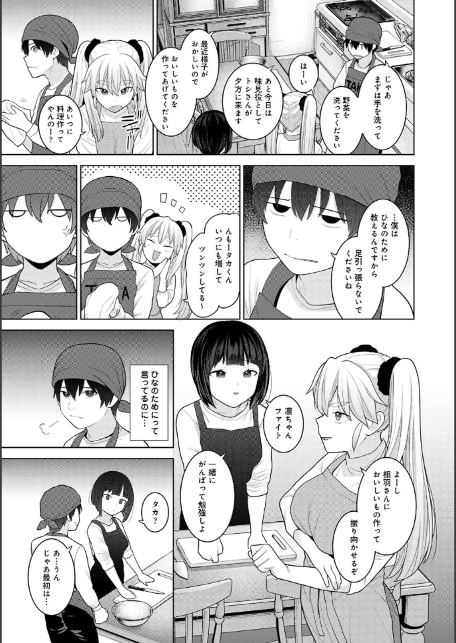 【単行本版】今日から家族、そして恋人。4-17