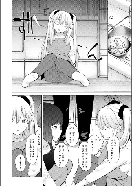 【単行本版】今日から家族、そして恋人。4-18