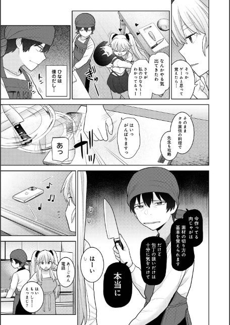 【単行本版】今日から家族、そして恋人。4-19