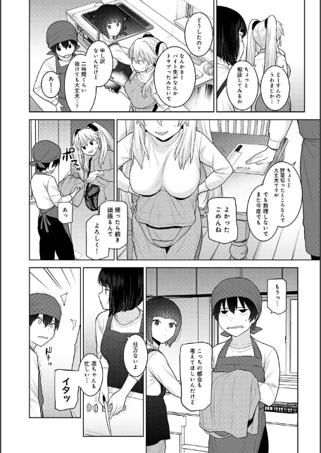 【単行本版】今日から家族、そして恋人。4-20