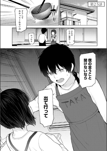 【単行本版】今日から家族、そして恋人。4-3