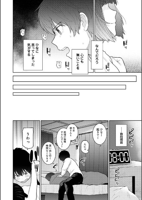 【単行本版】今日から家族、そして恋人。4-4