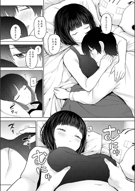 【単行本版】今日から家族、そして恋人。4-5