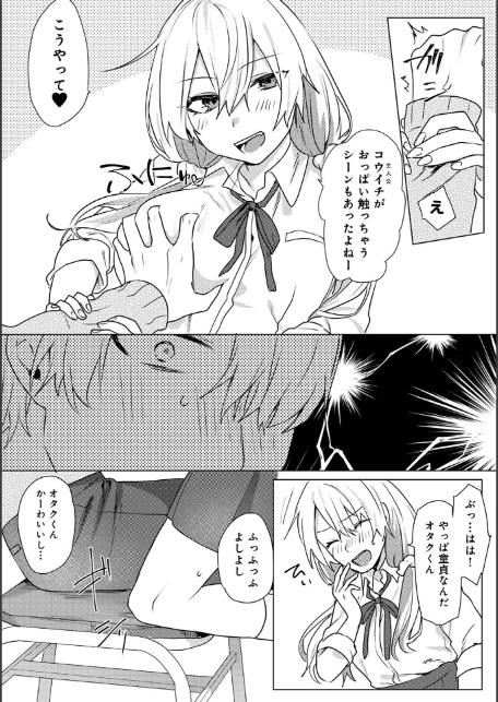 【単行本版】オタクくん、同人誌即売会出てくんね！？ コスプレギャルとオフパコごっこ（1）-10