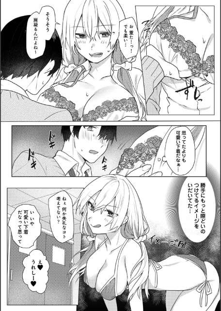 【単行本版】オタクくん、同人誌即売会出てくんね！？ コスプレギャルとオフパコごっこ（1）-12