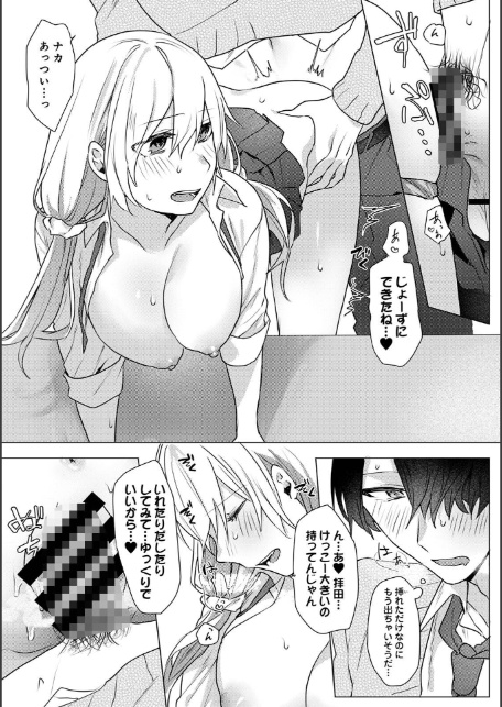 【単行本版】オタクくん、同人誌即売会出てくんね！？ コスプレギャルとオフパコごっこ（1）-17