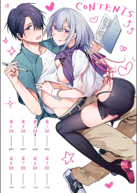 【単行本版】オタクくん、同人誌即売会出てくんね！？ コスプレギャルとオフパコごっこ（1）-2