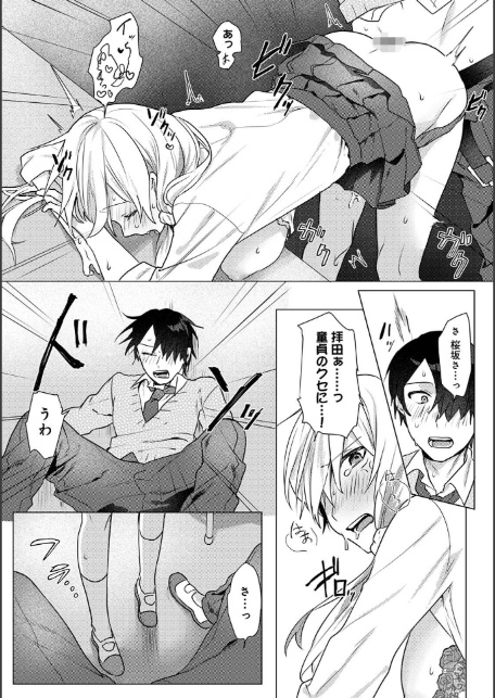 【単行本版】オタクくん、同人誌即売会出てくんね！？ コスプレギャルとオフパコごっこ（1）-20