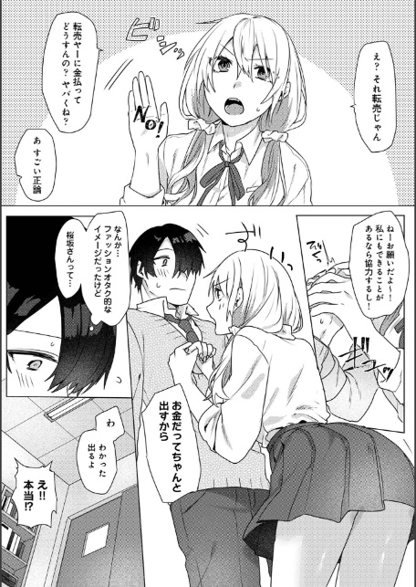 【単行本版】オタクくん、同人誌即売会出てくんね！？ コスプレギャルとオフパコごっこ（1）-6