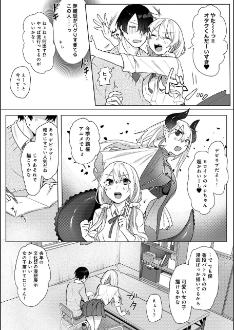 【単行本版】オタクくん、同人誌即売会出てくんね！？ コスプレギャルとオフパコごっこ（1）-7
