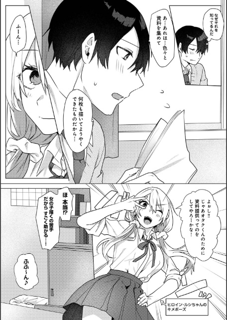 【単行本版】オタクくん、同人誌即売会出てくんね！？ コスプレギャルとオフパコごっこ（1）-8