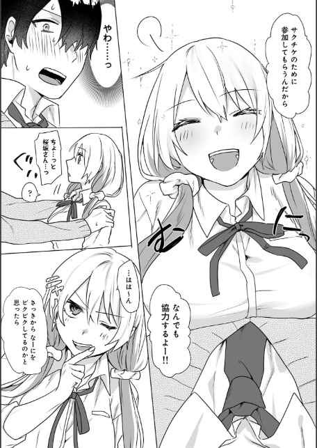 【単行本版】オタクくん、同人誌即売会出てくんね！？ コスプレギャルとオフパコごっこ（1）-9