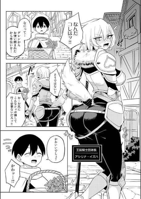 異世界チ♂ポ勇者 第4話-3