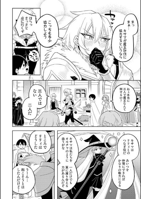 異世界チ♂ポ勇者 第4話-4