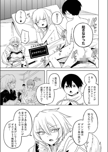 異世界チ♂ポ勇者 第4話-5