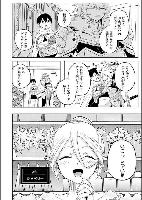 異世界チ♂ポ勇者 第4話-6