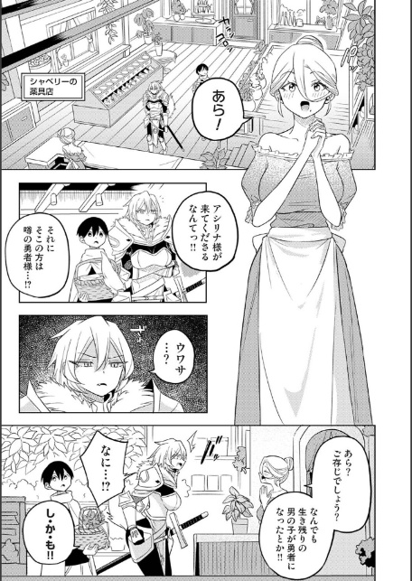 異世界チ♂ポ勇者 第4話-7