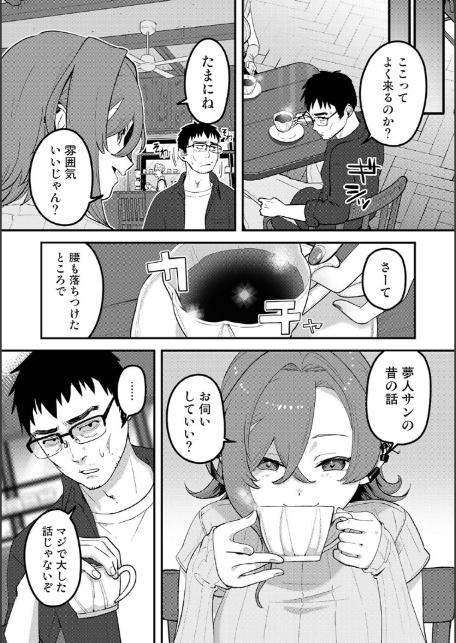 盗人少女に懐かれて。 第7話-5