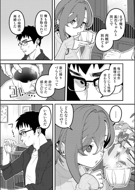 盗人少女に懐かれて。 第7話-6
