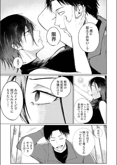 シークレット・クールダウン 第7話-5