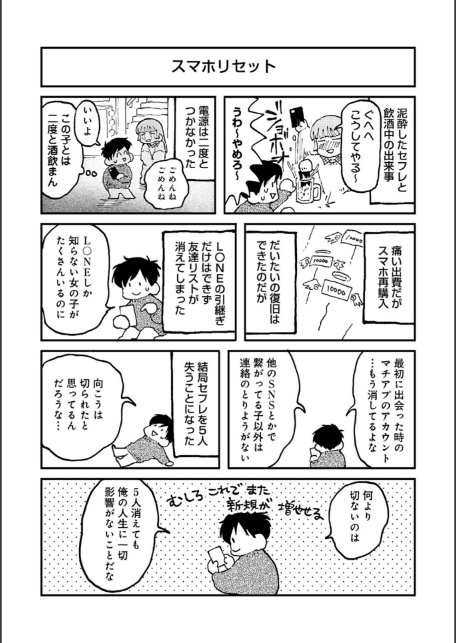 それゆけ！ヤリチンくん 第11話-2