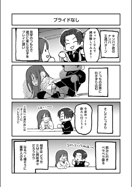それゆけ！ヤリチンくん 第11話-3