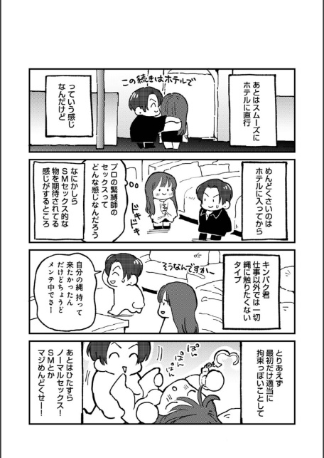 それゆけ！ヤリチンくん 第11話-4