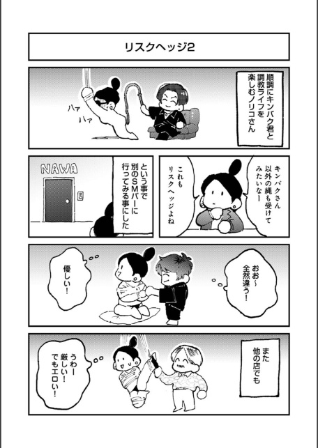 それゆけ！ヤリチンくん 第11話-5