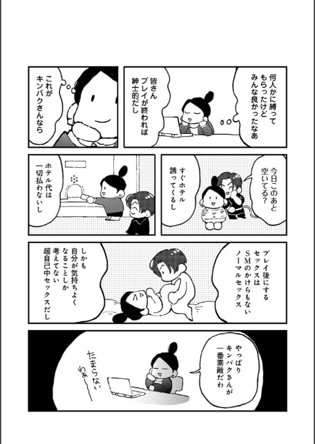 それゆけ！ヤリチンくん 第11話-6